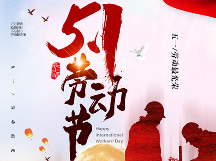 勞動創(chuàng)造未來 向奮斗者致敬！