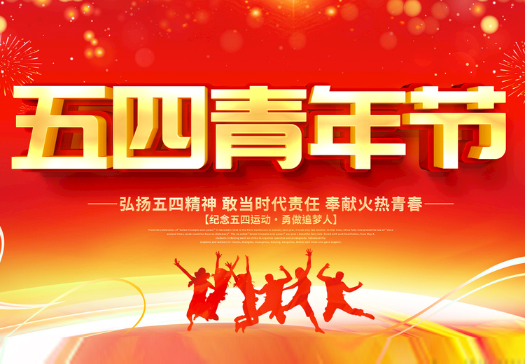 青春不負(fù)、共筑未來，觀宇玻璃致敬五四運(yùn)動(dòng)100周年